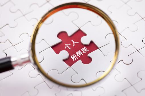 2021年個人所得稅退稅額度的標(biāo)準(zhǔn)是多少?退稅怎么操作?多久能到賬?