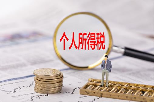 2021年個人所得稅退稅額度的標(biāo)準(zhǔn)是多少?退稅怎么操作?多久能到賬?