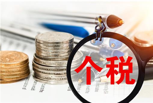 2021年個人所得稅退稅額度的標(biāo)準(zhǔn)是多少?退稅怎么操作?多久能到賬?