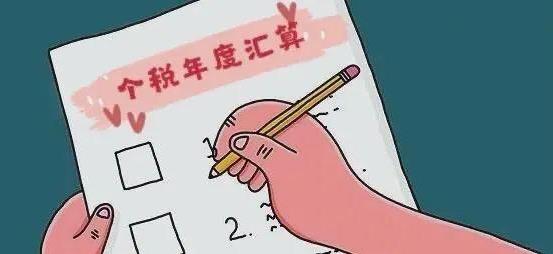 2020年度個(gè)人所得稅綜合所得匯算清繳具體怎么算?如何退稅/補(bǔ)繳?