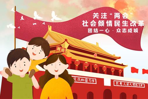2021年兩會開多少天?兩會開始結束時間具體是什么時候?