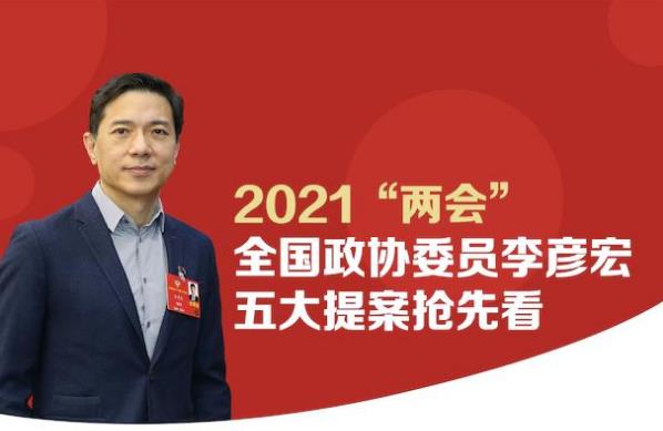 2021全國兩會百度李彥宏委員五份提案都說了啥?包括哪些內容