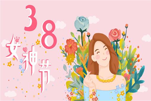 三八婦女節(jié)年齡范圍界定標準!多少歲屬于婦女節(jié)?指的是哪些女性?