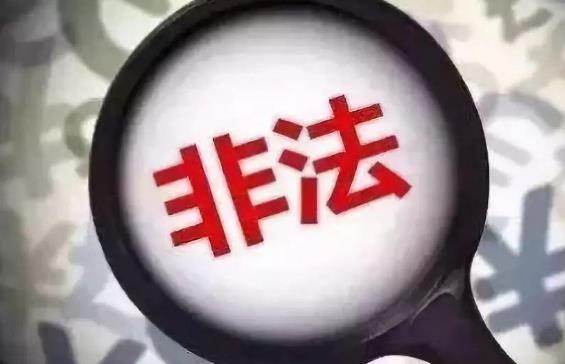 “非法社會組織”是什么?2021年第一批涉嫌非法社會組織名單!