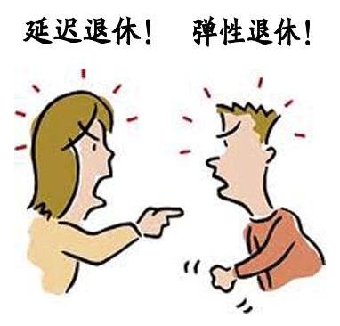 延遲退休什么時(shí)候開始實(shí)行(2022還是2025年) 哪些人受延遲退休影響
