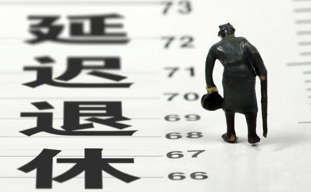 延遲退休方案2025年正式實(shí)施嗎?具體什么時(shí)候開(kāi)始實(shí)行延遲退休?