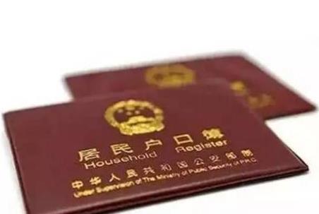 公共戶口是什么意思?允許租房常住人口在公共戶口落戶是咋回事?