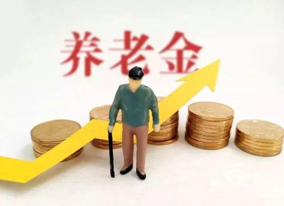 2021年養(yǎng)老金認(rèn)從證什么時候開始?2021年養(yǎng)老金如何調(diào)整?