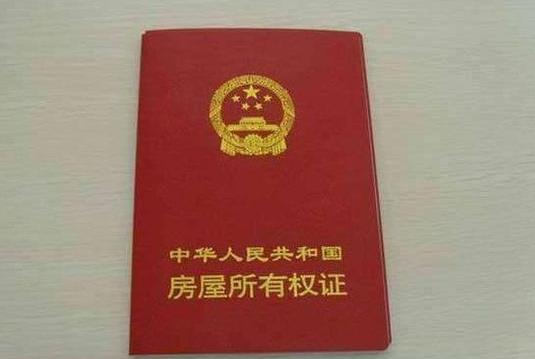 房子一定要辦不動(dòng)產(chǎn)權(quán)證嗎?現(xiàn)在房產(chǎn)證遺失還需要登報(bào)嗎