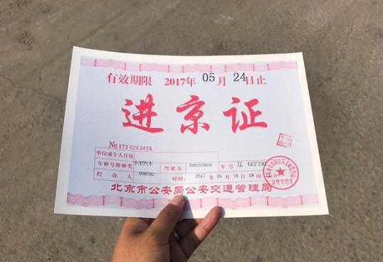 進(jìn)京證還沒生效能進(jìn)京嗎?進(jìn)京證可以連著申請(qǐng)兩次嗎?