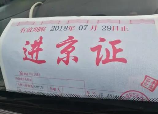 跨年辦理的進(jìn)京證算下一年的嗎?凌晨3點(diǎn)進(jìn)京要辦進(jìn)京證嗎?