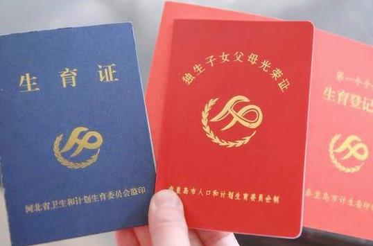 2021年獨生子女證還能辦理嗎?獨生子女費可以補發(fā)以前的嗎?