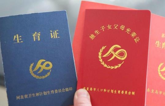 獨(dú)生子女證有什么用?一直沒辦獨(dú)生子女證老了能領(lǐng)到錢嗎?