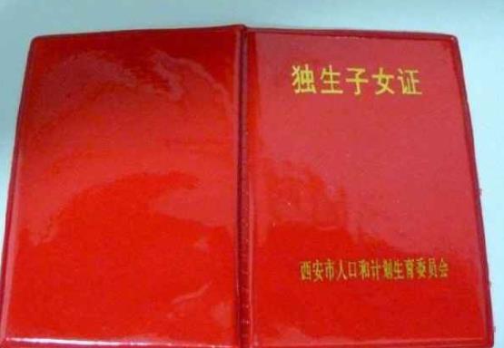 沒有獨生子女證可以領取獨生子女補貼嗎?離婚后獨生子女證歸誰?