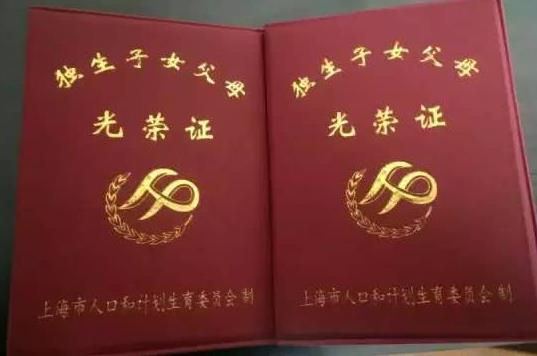 錯過辦獨生子女證的怎么辦?2021獨生子女拆遷有補償嗎?