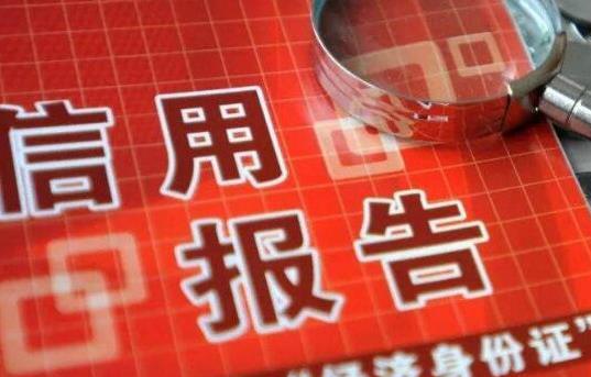 網(wǎng)上查的征信報告準嗎 銀行看到的征信報告和自己看到的一樣嗎