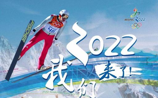 2022北京冬奧會(huì)春節(jié)假期會(huì)延長(zhǎng)嗎 2022北京冬奧會(huì)學(xué)校單位會(huì)提前放假嗎
