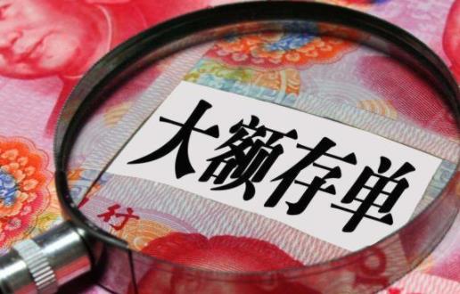 大額存單最低是多少萬 大額存單提前支取利息怎么算