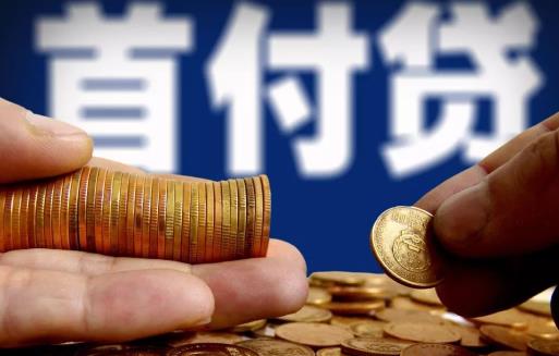 首付貸款是父母卡轉過來可以查到嗎 銀行怎么判斷房貸首付款哪里來的