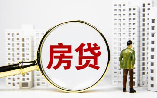 2021房貸利率是漲了還是降了 四大行的房貸利率是一樣的嗎