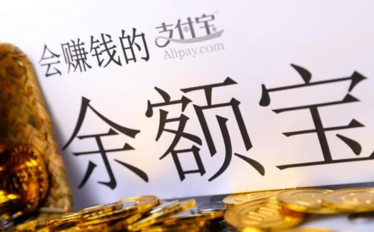 余額寶一天收益100要存多少 余額寶更換基金會影響收益嗎