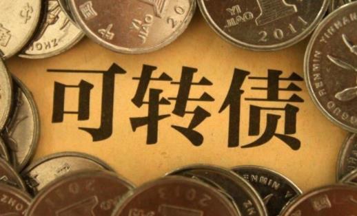 可轉(zhuǎn)債利息怎么給 可轉(zhuǎn)債的漲跌幅限制是多少
