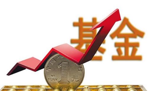 基金收益是每天結(jié)算嗎 基金為什么不是每天都有收益