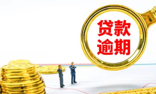 逾期超過幾次不能貸款 貸款超過三年不還會(huì)怎么樣