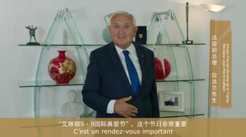 科技賦能 真愛盛放 第五屆“艾琳娜9•9國(guó)際真愛節(jié)”慶典于上海盛大舉行