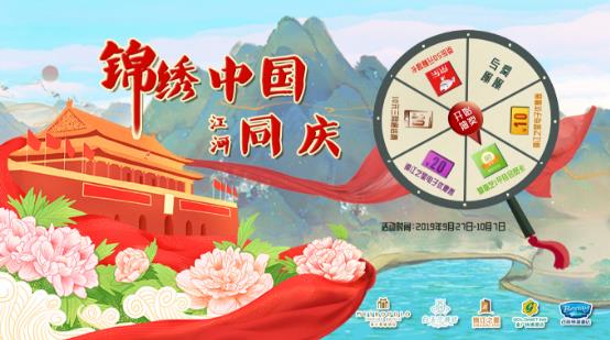慶祖國(guó)偉大生辰,錦江都城邀你同游壯麗河山!