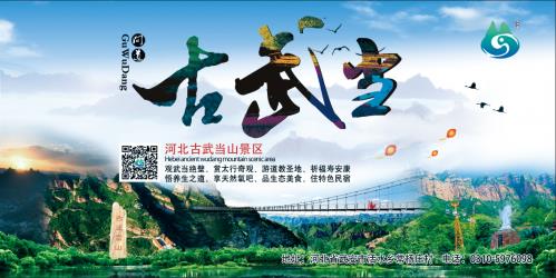 古武當山景區(qū)將舉辦三大活動