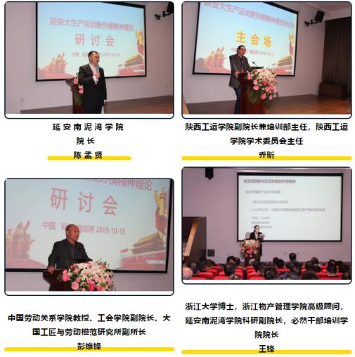 延安時(shí)期大生產(chǎn)運(yùn)動(dòng)暨勞模精神理論研討會(huì)在延安南泥灣學(xué)院成功開幕