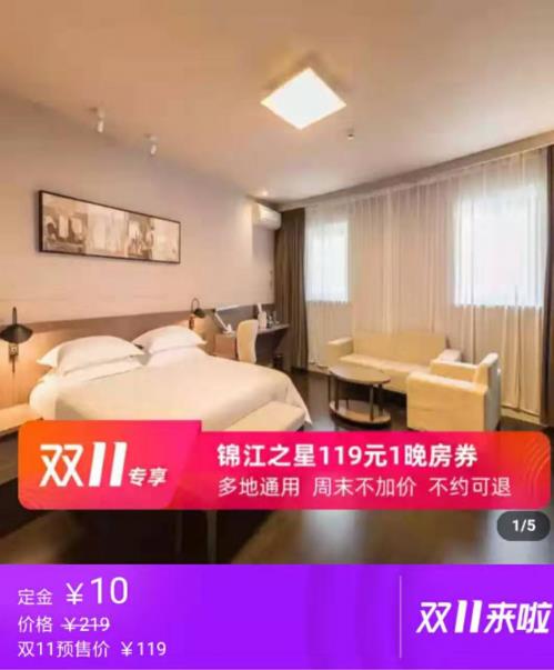 錦江都城帶你玩轉(zhuǎn)雙11,超值優(yōu)惠享不停!