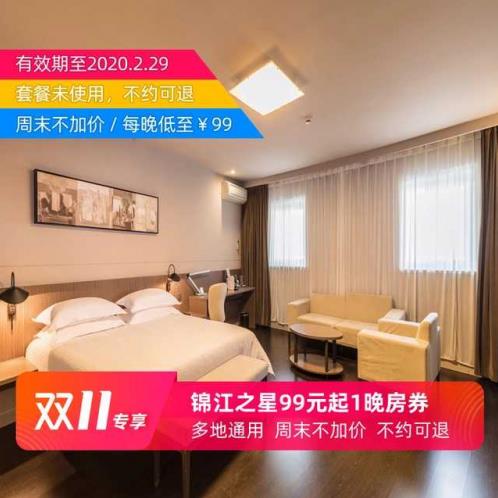 錦江都城帶你玩轉(zhuǎn)雙11,超值優(yōu)惠享不停!!