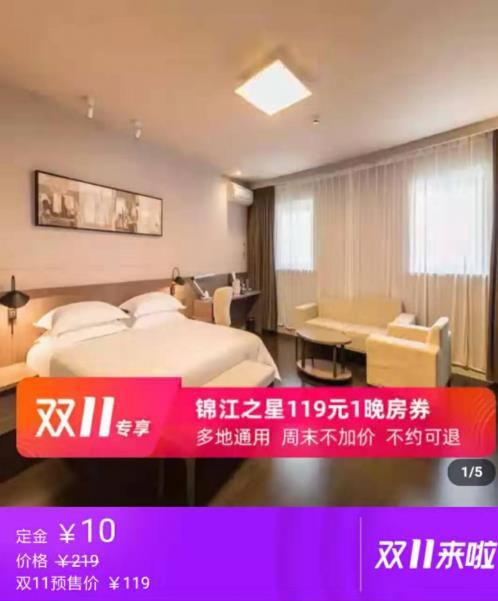 錦江都城帶你玩轉(zhuǎn)雙11,超值優(yōu)惠享不停!