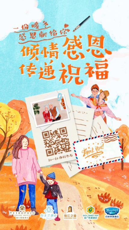 寫一句祝福,暖冬感恩獻(xiàn)給你,錦江都城公司感恩節(jié)暖心活動