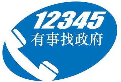 12345不能隨便打是真的嗎 實名打了政府服務(wù)熱線12345會遭報復(fù)嗎