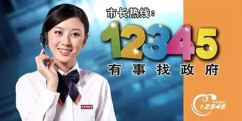 12345不能隨便打是真的嗎 實名打了政府服務(wù)熱線12345會遭報復(fù)嗎