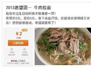 ?2013年爆笑神愿望更奇葩更屌絲，集體哭窮賣(mài)萌
