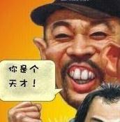 我是天才我知道