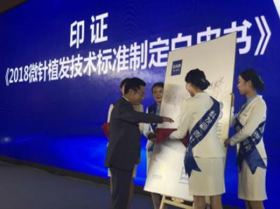 科發(fā)源:2018微針植發(fā)技術(shù)標(biāo)準(zhǔn),開創(chuàng)植發(fā)領(lǐng)域新未來(lái)