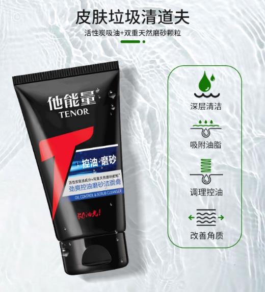 男士洗面奶十大排行榜 他能量洗面奶受男士歡迎