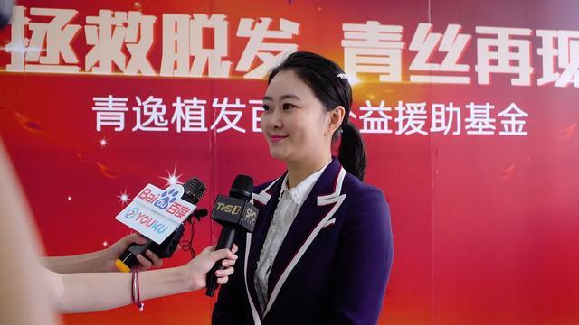 青逸植發(fā)百萬公益援助基金在廣州青逸旗艦店隆重舉行