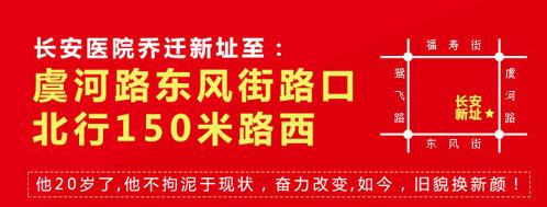 濰坊長安醫(yī)院評價怎么樣 人性化服務(wù) 為患者著想