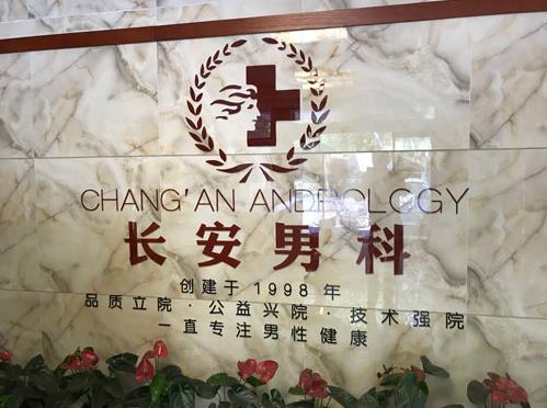 濰坊長安醫(yī)院評價怎么樣 人性化服務(wù) 為患者著想
