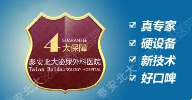 泰安北大泌尿醫(yī)院怎么樣 誠信醫(yī)療 做百姓放心醫(yī)院