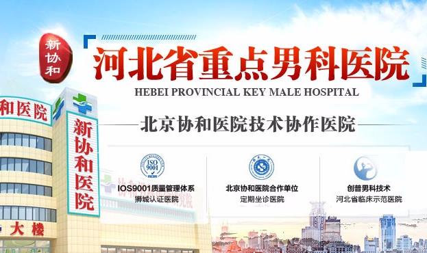滄州新協(xié)和醫(yī)院費(fèi)用貴嗎 熱心公益,關(guān)注大眾健康
