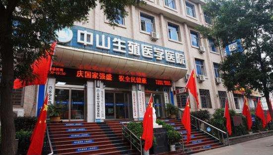 太原中山生殖醫(yī)學(xué)院怎么樣 服務(wù)全方位健康零距離