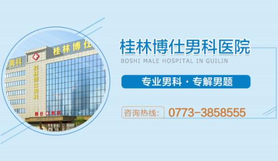 桂林博仕醫(yī)院收費(fèi)坑嗎 以就診者為中心服務(wù)至上
