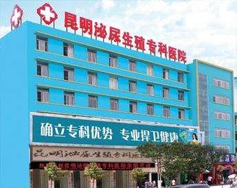 昆明泌尿生殖專(zhuān)科醫(yī)院能用醫(yī)?▎ 關(guān)愛(ài)男性健康實(shí)現(xiàn)美好生活